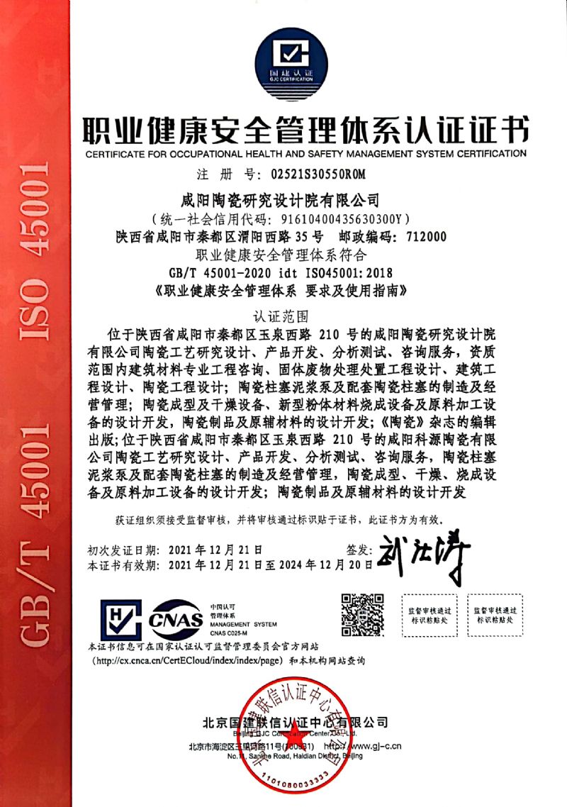 職業(yè)健康安全管理體系認(rèn)證證書(shū)