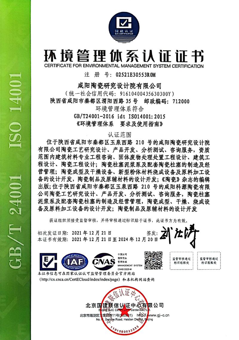 環(huán)境管理體系認(rèn)證證書(shū)